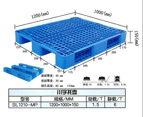 塑料托盤 塑料托盤